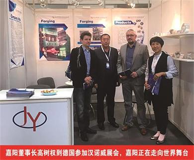 嘉陽董事長高樹權(quán)到德國參加漢諾威展會(huì)，嘉陽正在走向世界舞臺(tái)